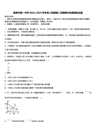固原市第一中学2024-2025学年高二物理第二学期期中经典模拟试题含解析