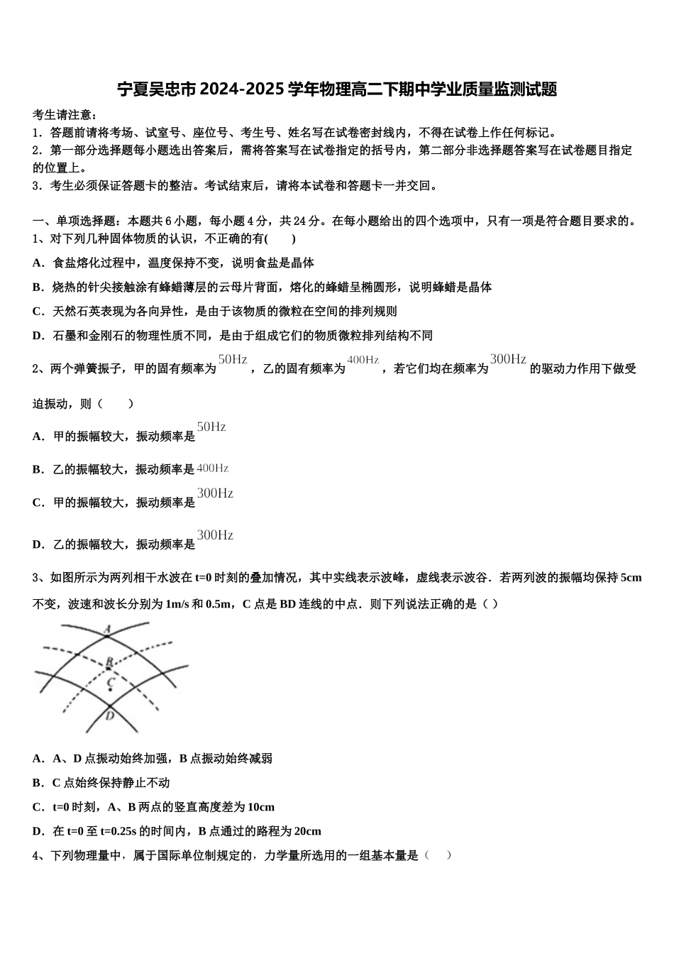宁夏吴忠市2024-2025学年物理高二下期中学业质量监测试题含解析_第1页
