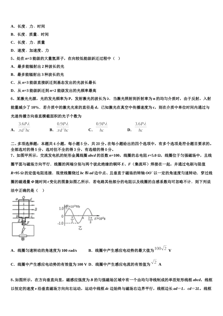 宁夏吴忠市2024-2025学年物理高二下期中学业质量监测试题含解析_第2页