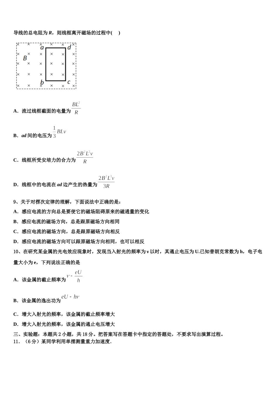 宁夏吴忠市2024-2025学年物理高二下期中学业质量监测试题含解析_第3页