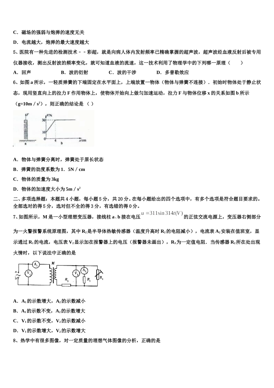 宁夏银川市六盘山高级中学2025届高二下物理期中监测试题含解析_第2页