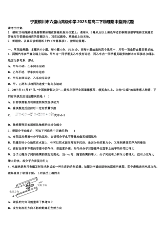 宁夏银川市六盘山高级中学2025届高二下物理期中监测试题含解析