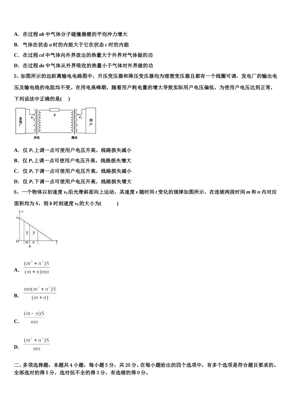 2025年宁夏银川市西夏区育才中学物理高二第二学期期中经典试题含解析_第2页