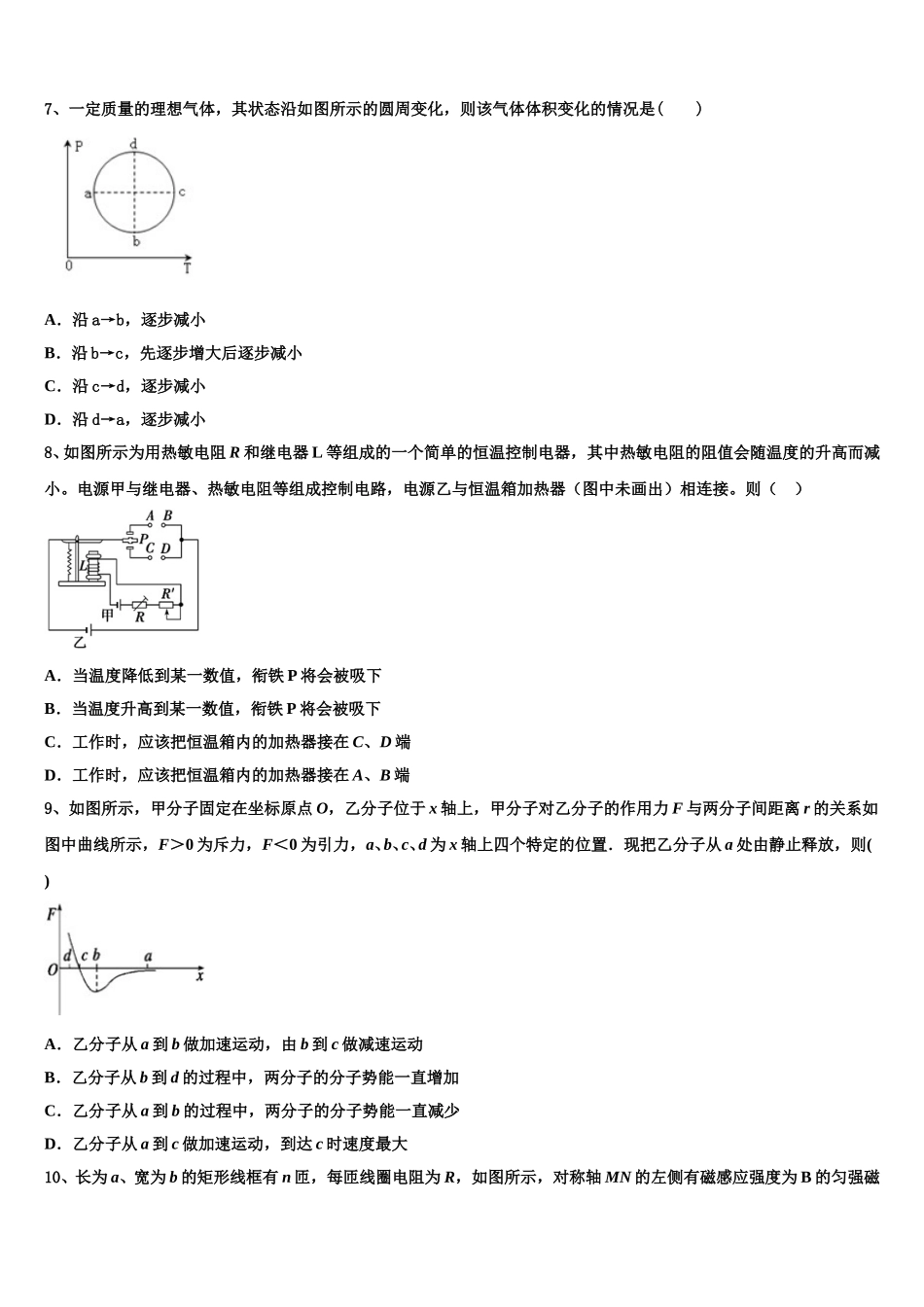2025年宁夏银川市西夏区育才中学物理高二第二学期期中经典试题含解析_第3页