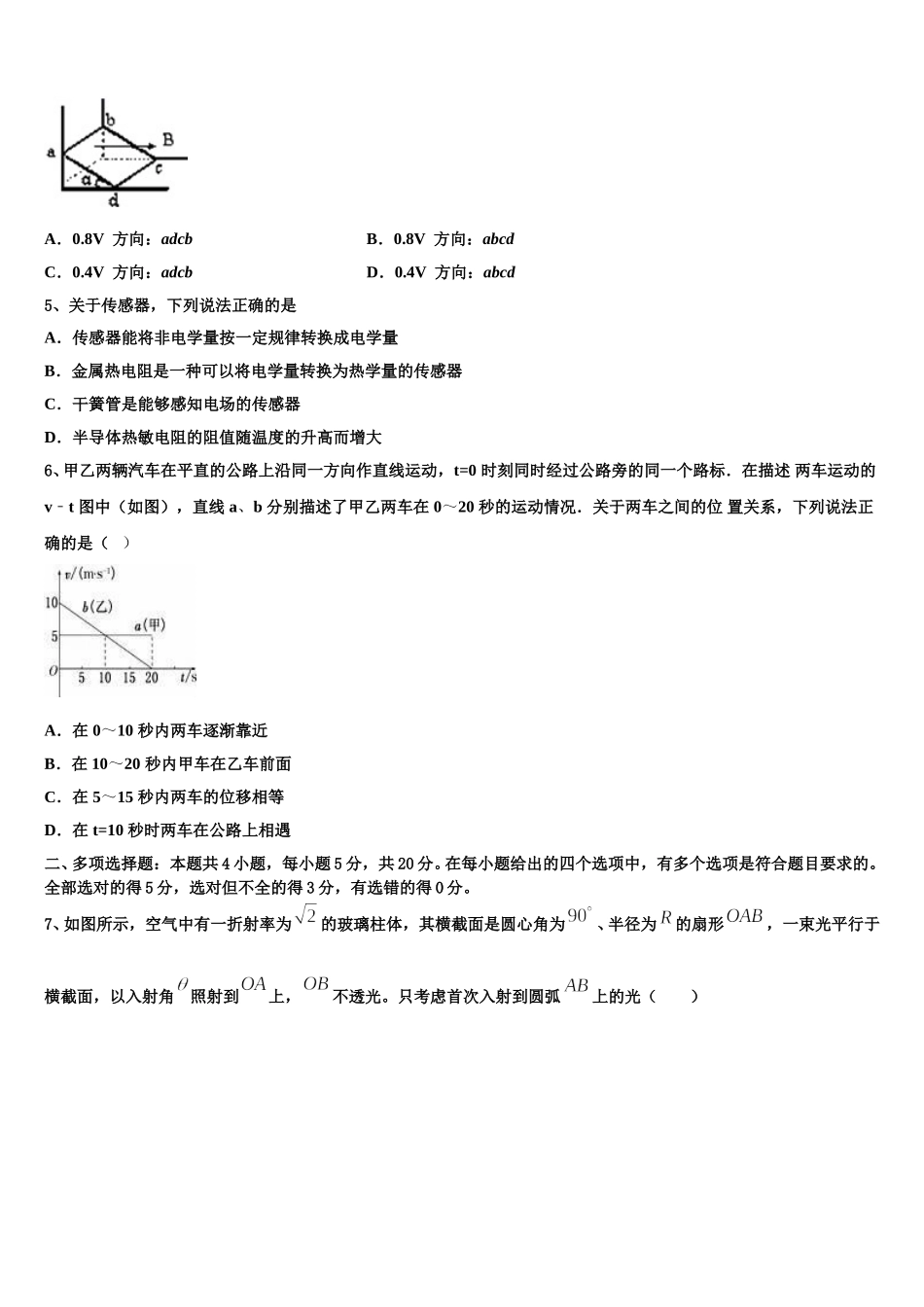 2024-2025学年宁夏回族自治区宁夏育才中学勤行校区物理高二第二学期期中检测试题含解析_第2页