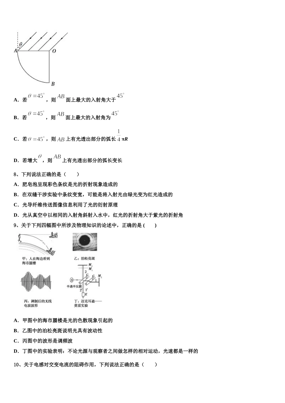 2024-2025学年宁夏回族自治区宁夏育才中学勤行校区物理高二第二学期期中检测试题含解析_第3页