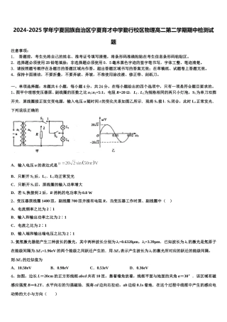 2024-2025学年宁夏回族自治区宁夏育才中学勤行校区物理高二第二学期期中检测试题含解析