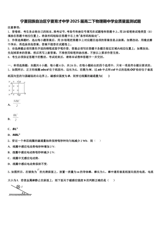 宁夏回族自治区宁夏育才中学2025届高二下物理期中学业质量监测试题含解析