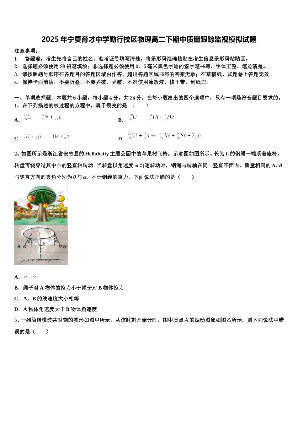 2025年宁夏育才中学勤行校区物理高二下期中质量跟踪监视模拟试题含解析_第1页