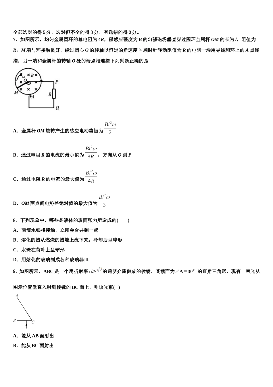 2025年宁夏育才中学勤行校区物理高二下期中质量跟踪监视模拟试题含解析_第3页