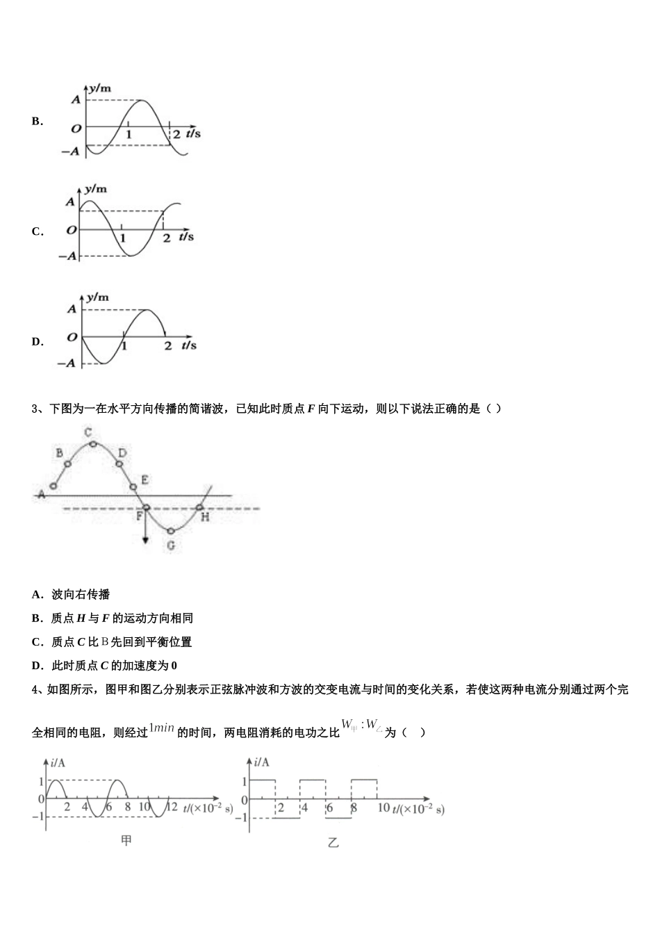 2024-2025学年宁夏回族自治区平罗中学高二物理第二学期期中达标测试试题含解析_第2页