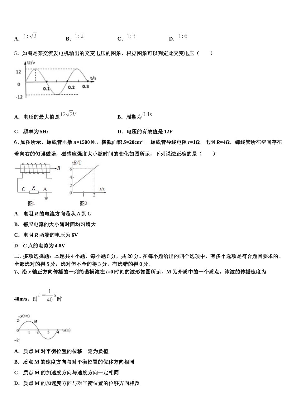 2024-2025学年宁夏回族自治区平罗中学高二物理第二学期期中达标测试试题含解析_第3页