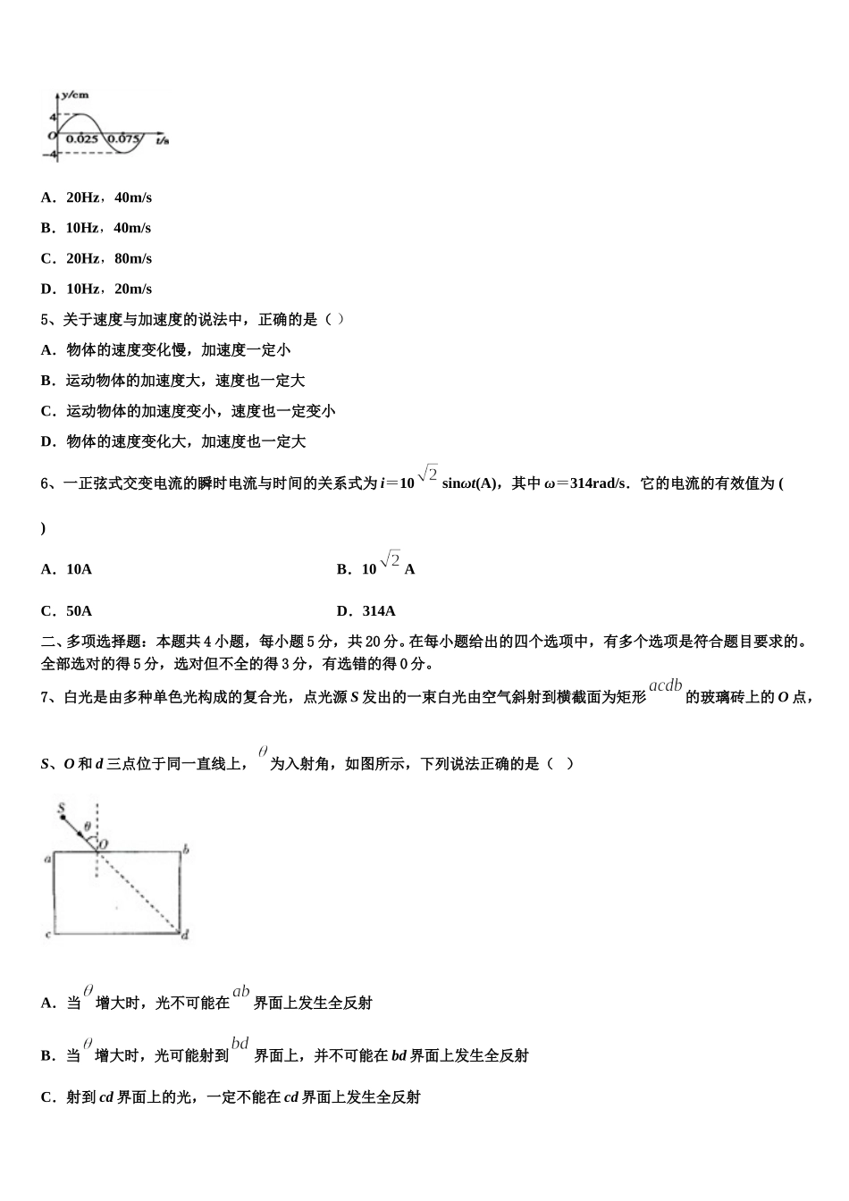 2025年宁夏回族自治区银川市兴庆区一中高二下物理期中综合测试试题含解析_第2页