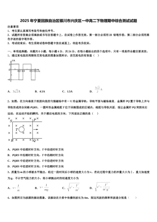 2025年宁夏回族自治区银川市兴庆区一中高二下物理期中综合测试试题含解析