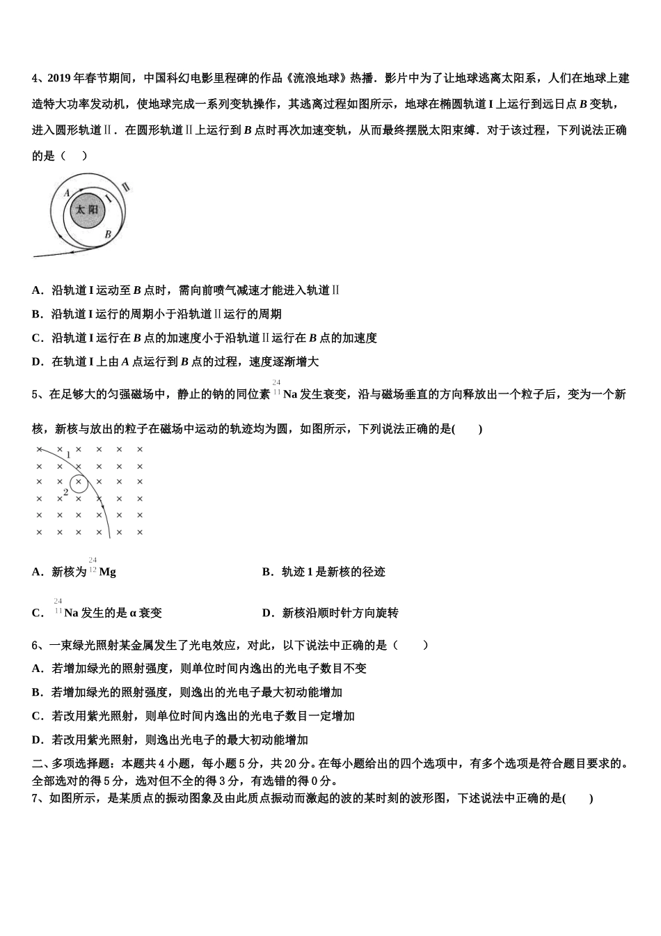 宁夏银川二中2024-2025学年物理高二下期中调研试题含解析_第2页