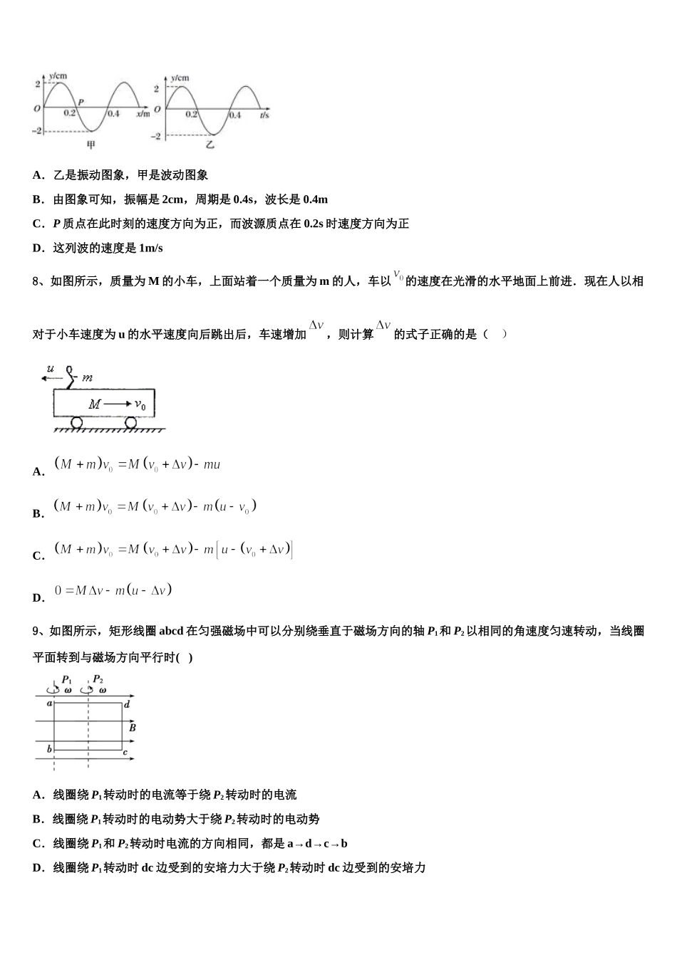 宁夏银川二中2024-2025学年物理高二下期中调研试题含解析_第3页