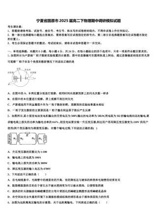 宁夏省固原市2025届高二下物理期中调研模拟试题含解析
