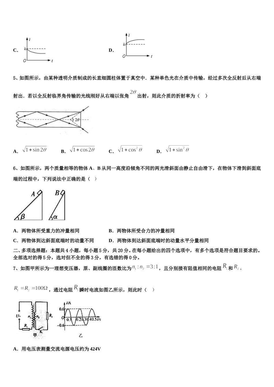 2024-2025学年石嘴山市第三中学物理高二第二学期期中考试试题含解析_第3页