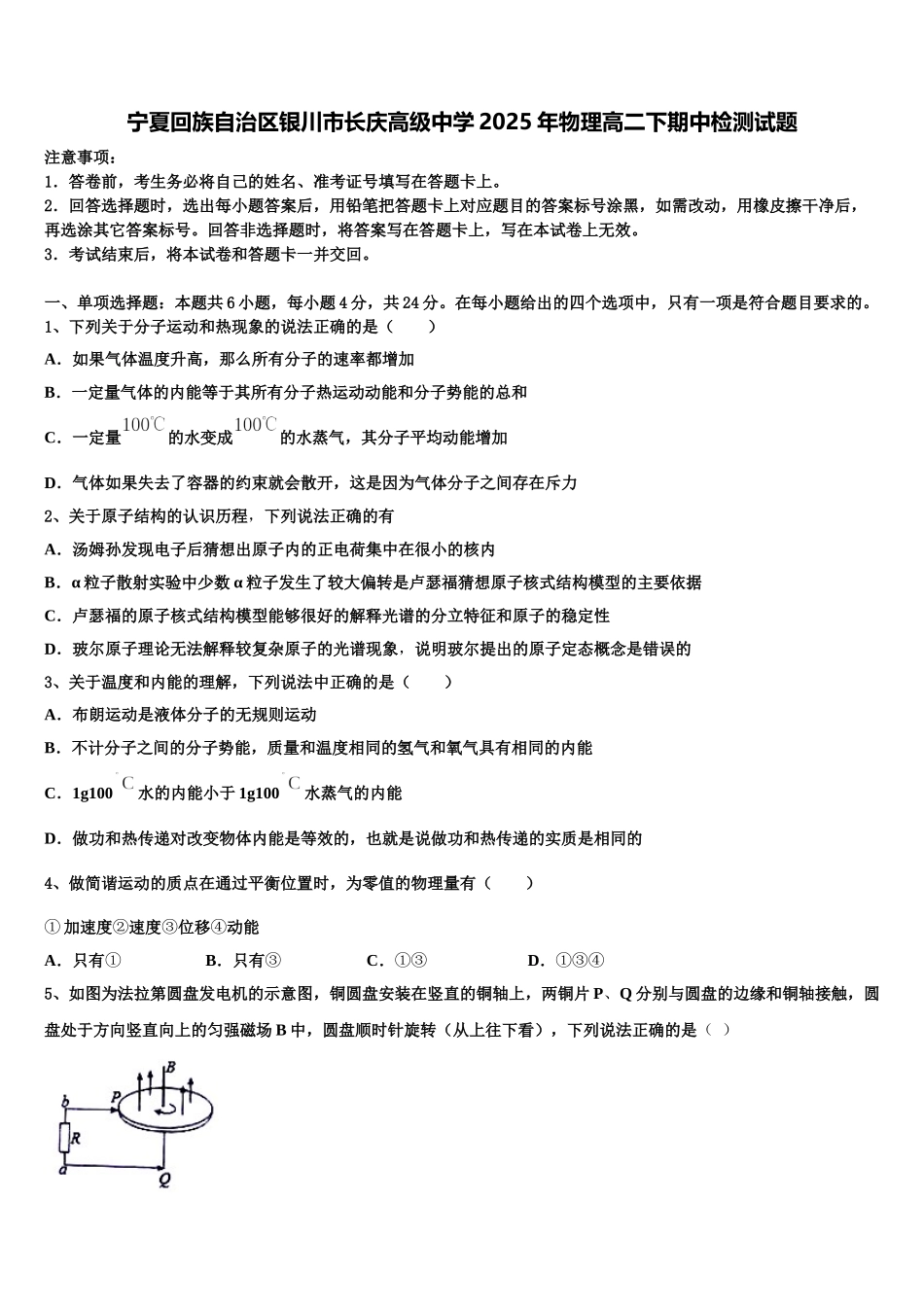 宁夏回族自治区银川市长庆高级中学2025年物理高二下期中检测试题含解析_第1页