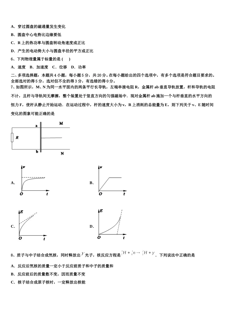 宁夏回族自治区银川市长庆高级中学2025年物理高二下期中检测试题含解析_第2页