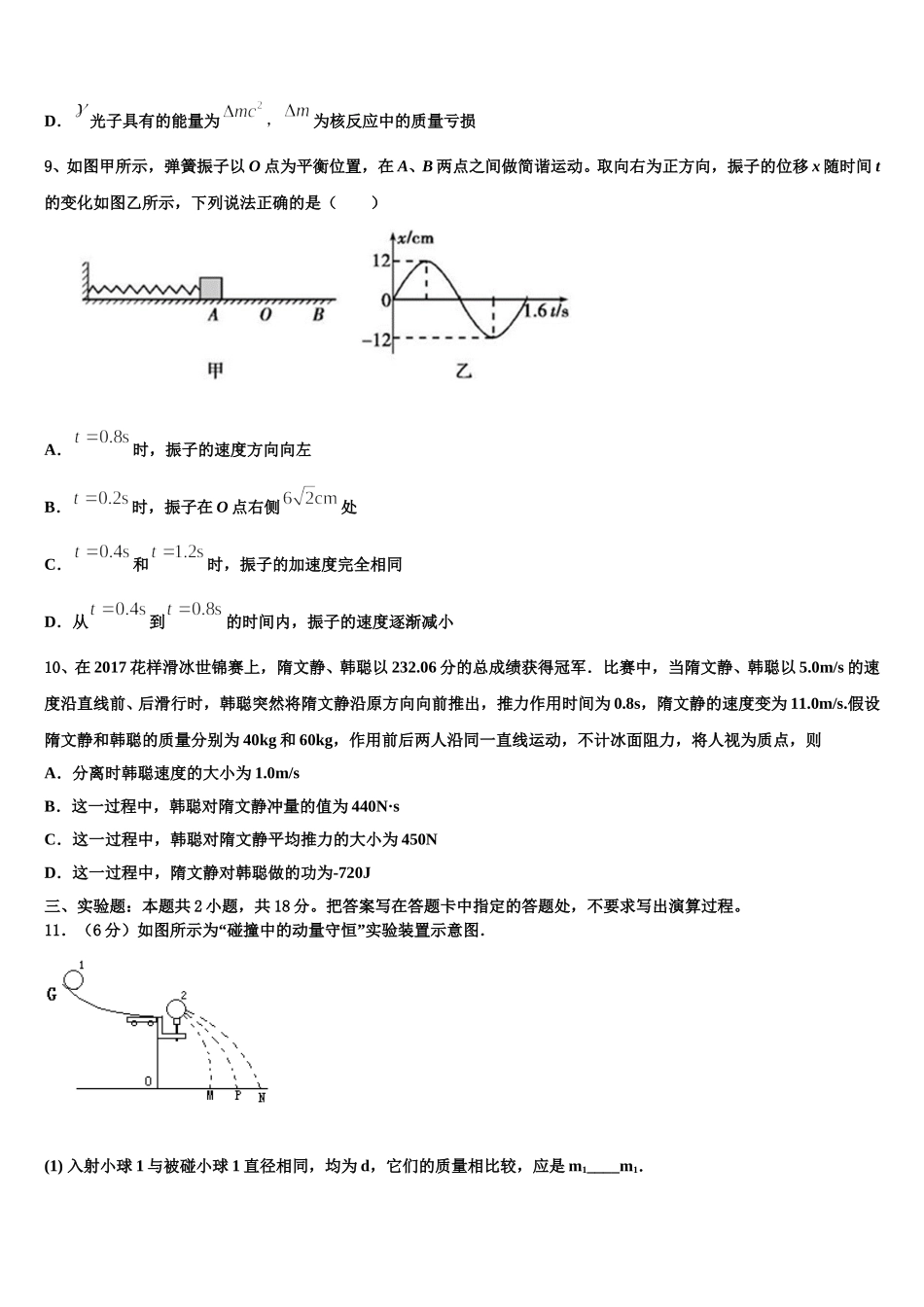 宁夏回族自治区银川市长庆高级中学2025年物理高二下期中检测试题含解析_第3页