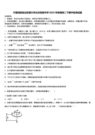 宁夏回族自治区银川市长庆高级中学2025年物理高二下期中检测试题含解析