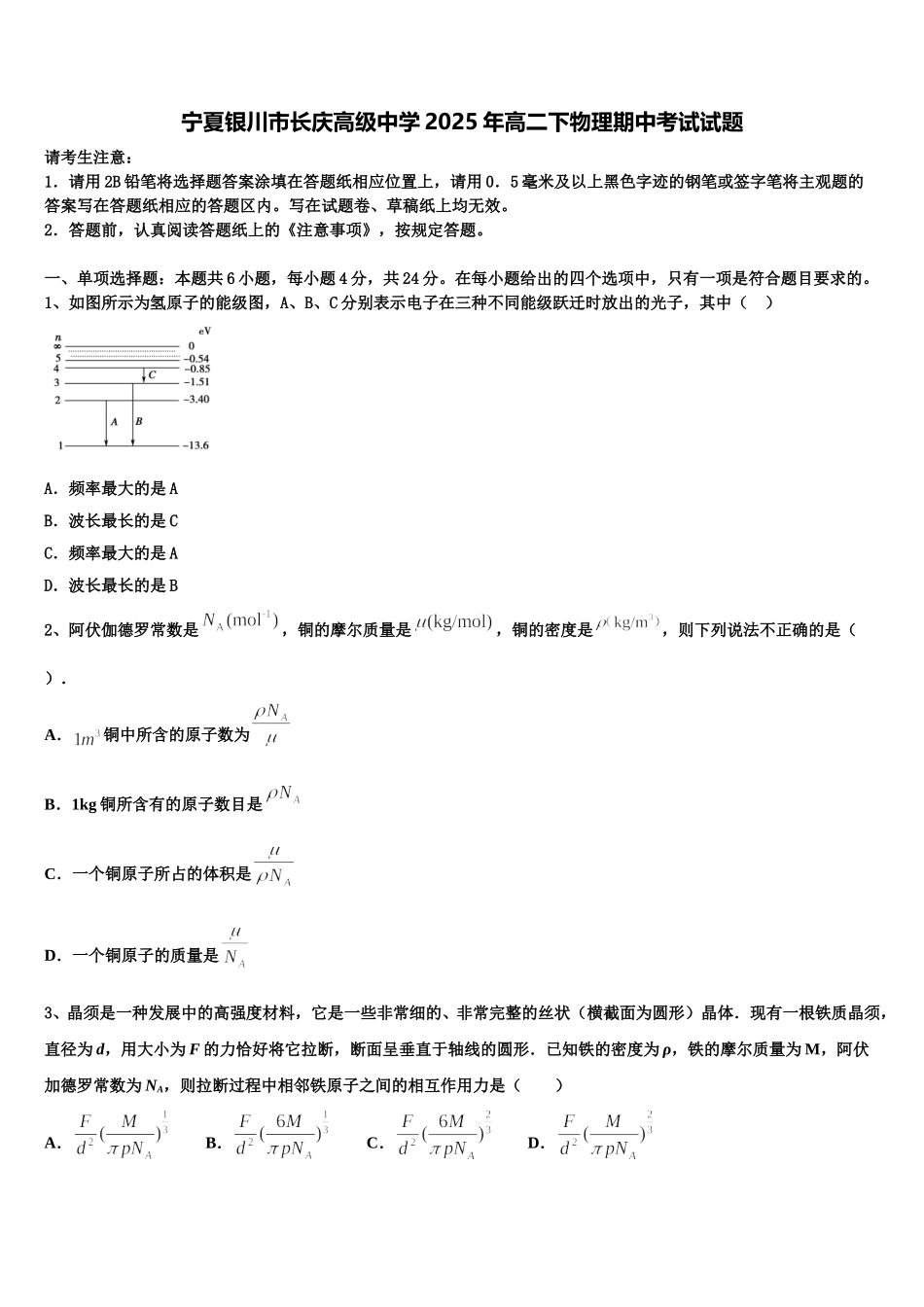 宁夏银川市长庆高级中学2025年高二下物理期中考试试题含解析_第1页