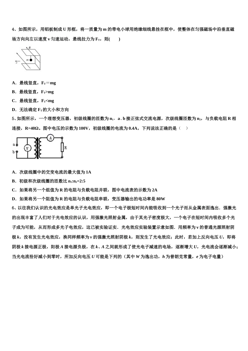 宁夏银川市长庆高级中学2025年高二下物理期中考试试题含解析_第2页