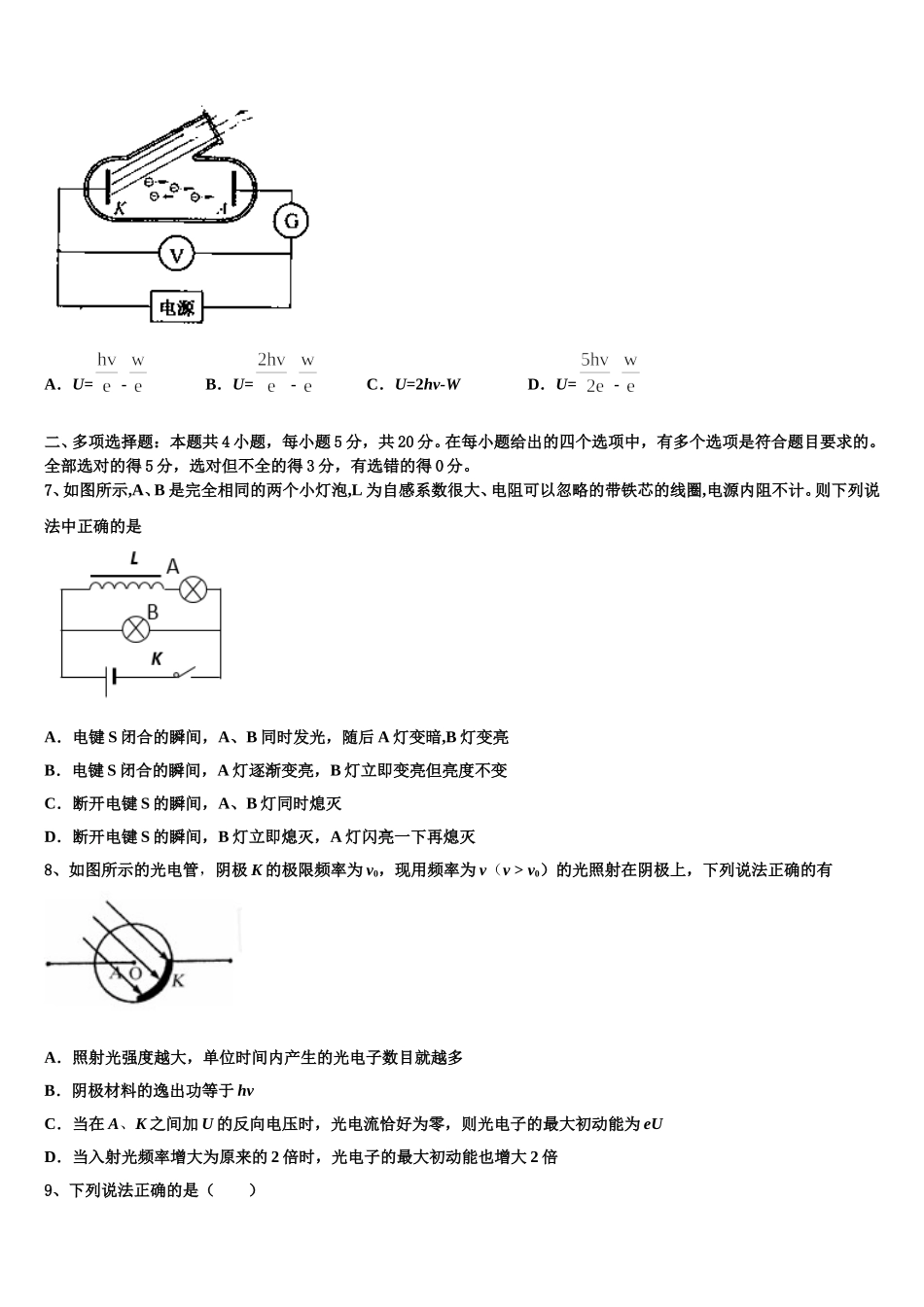 宁夏银川市长庆高级中学2025年高二下物理期中考试试题含解析_第3页