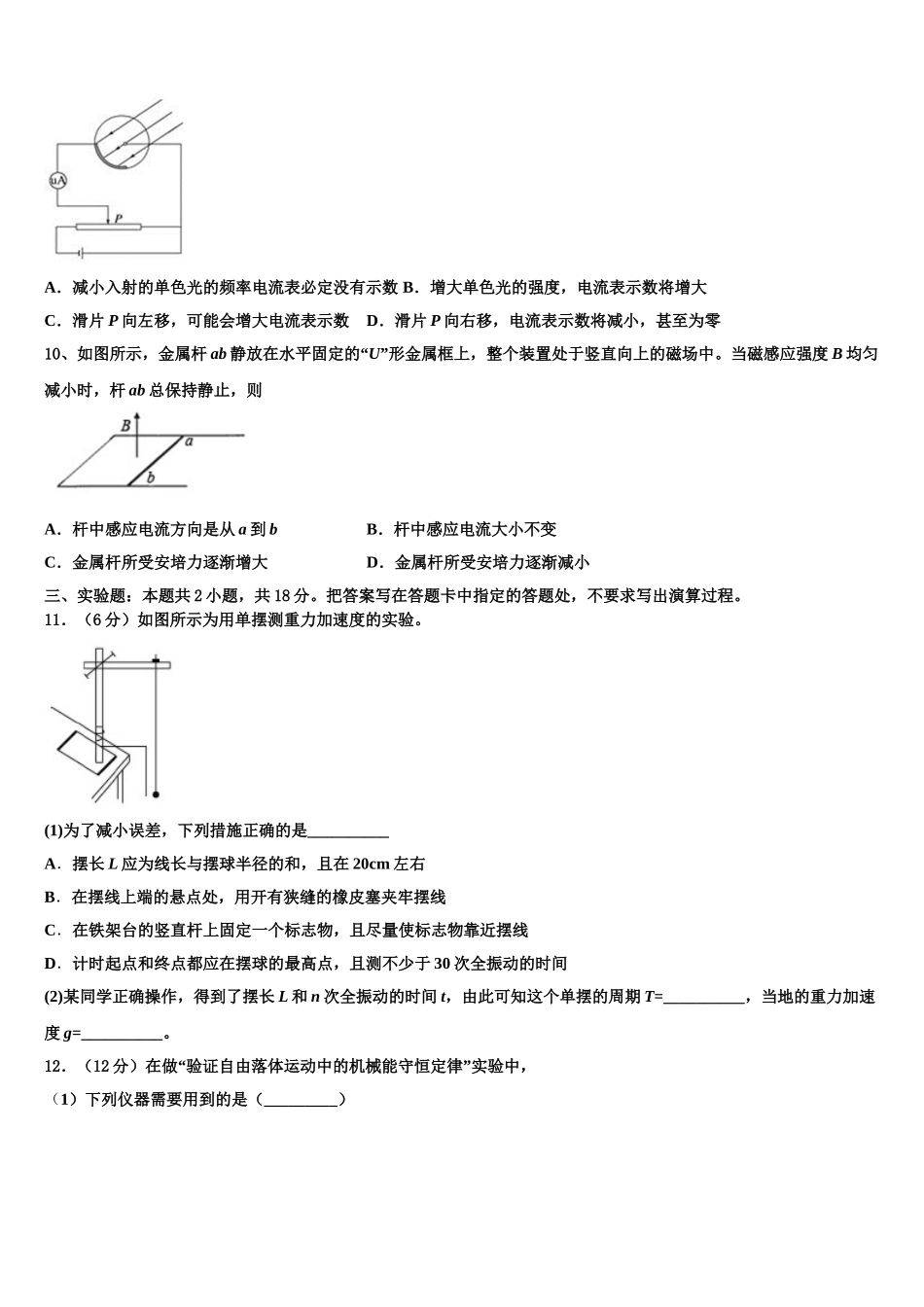 2024-2025学年宁夏中卫市一中物理高二第二学期期中复习检测模拟试题含解析_第3页