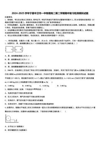 2024-2025学年宁夏中卫市一中物理高二第二学期期中复习检测模拟试题含解析