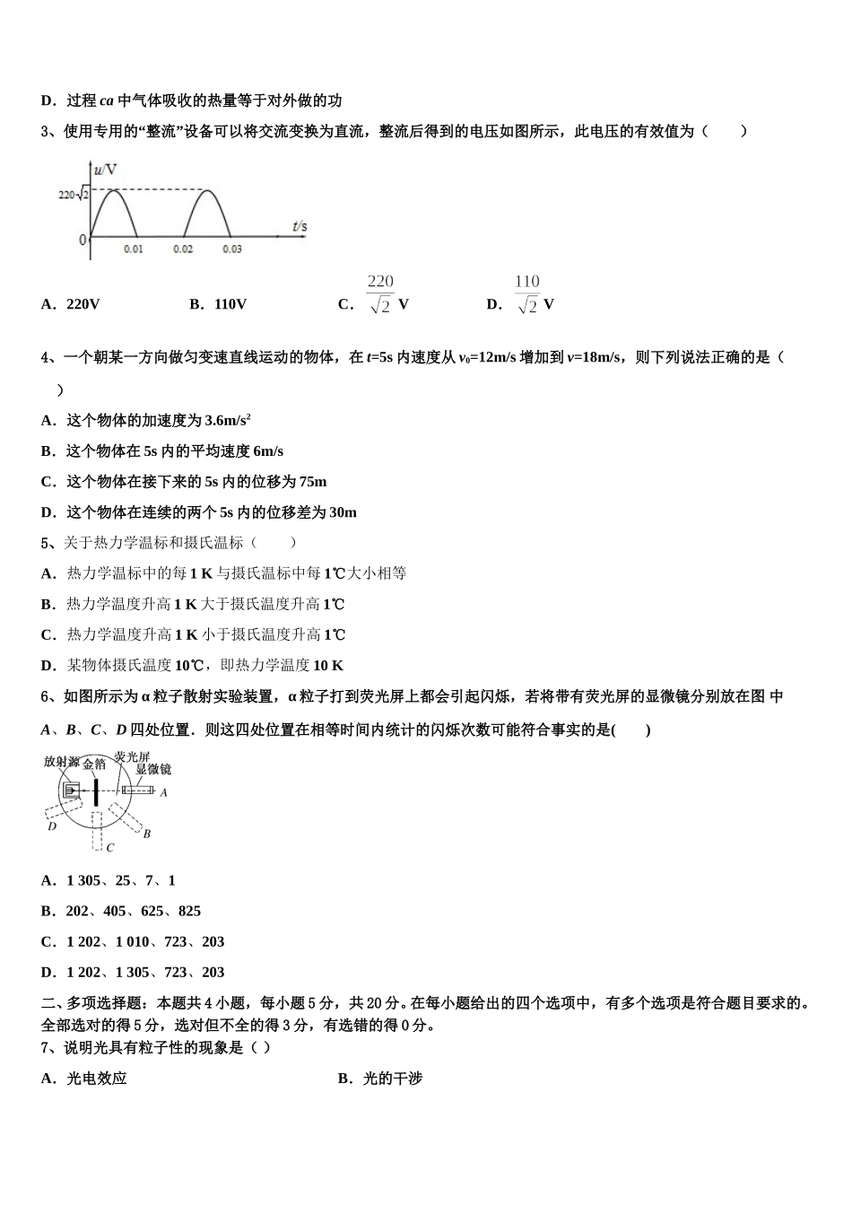 石嘴山市第三中学2025届物理高二第二学期期中质量跟踪监视模拟试题含解析_第2页