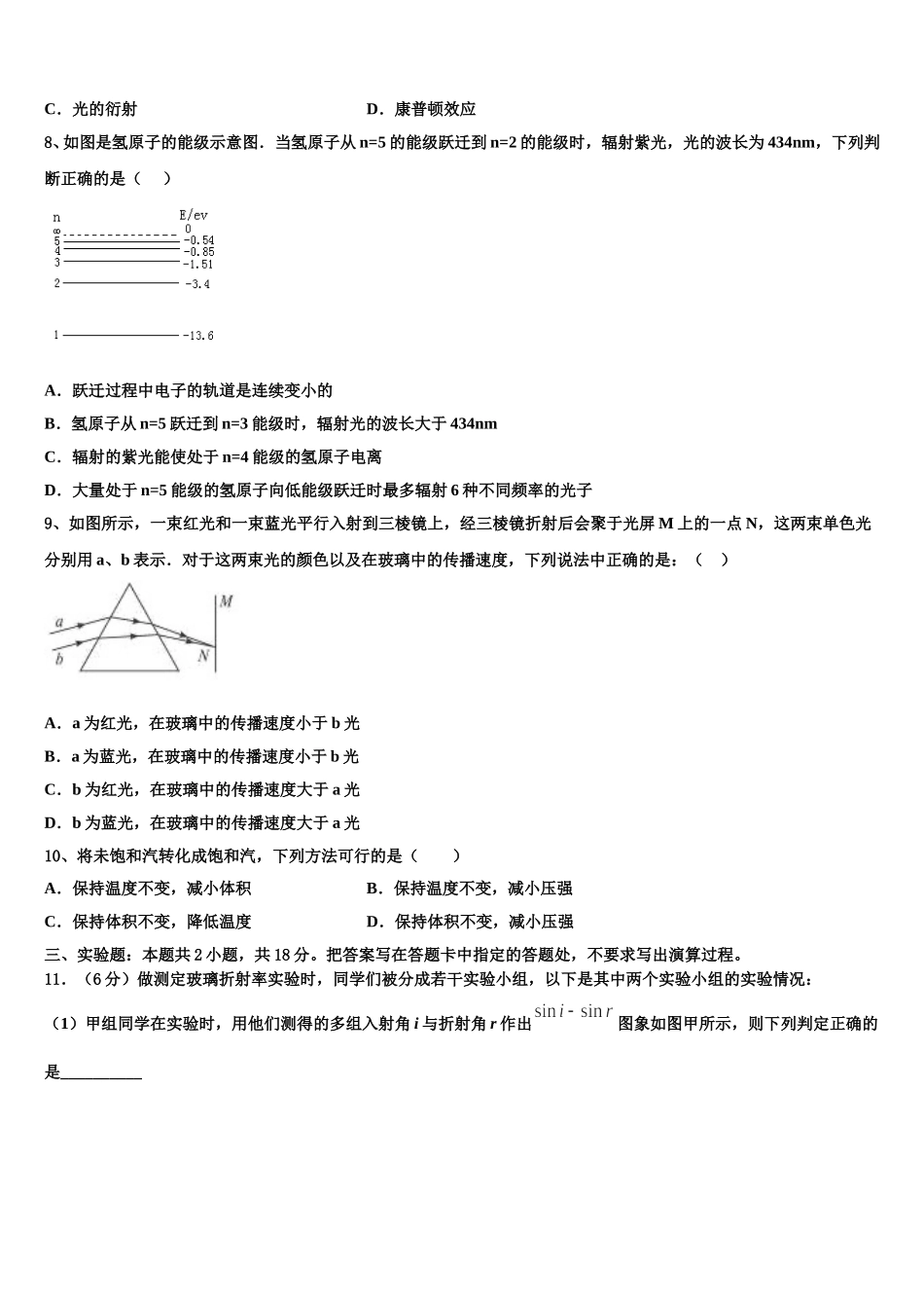 石嘴山市第三中学2025届物理高二第二学期期中质量跟踪监视模拟试题含解析_第3页