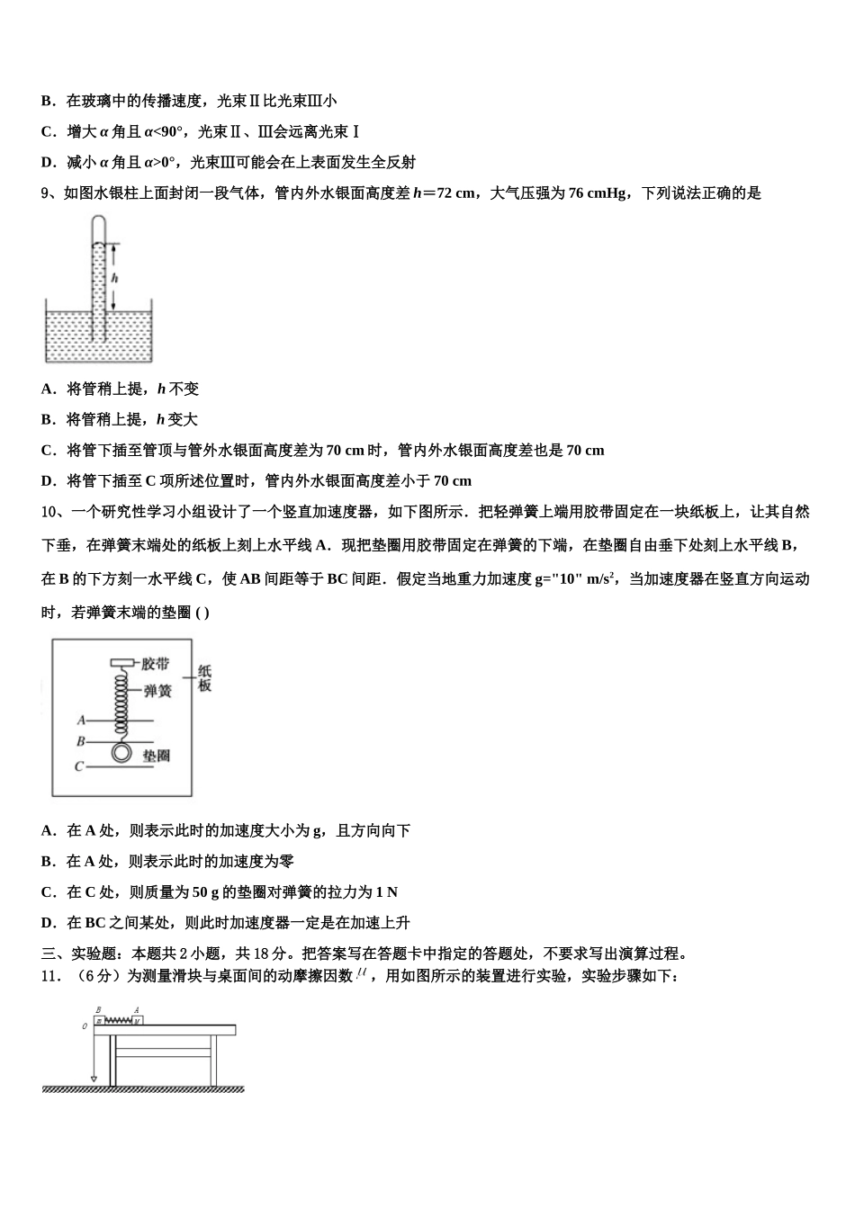 宁夏中卫市第一中学2025届高二下物理期中经典模拟试题含解析_第3页