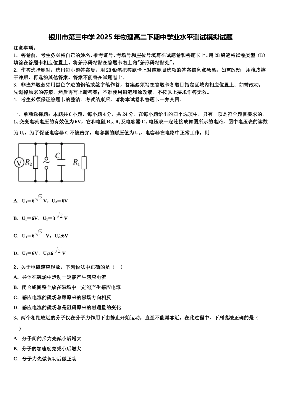 银川市第三中学2025年物理高二下期中学业水平测试模拟试题含解析_第1页