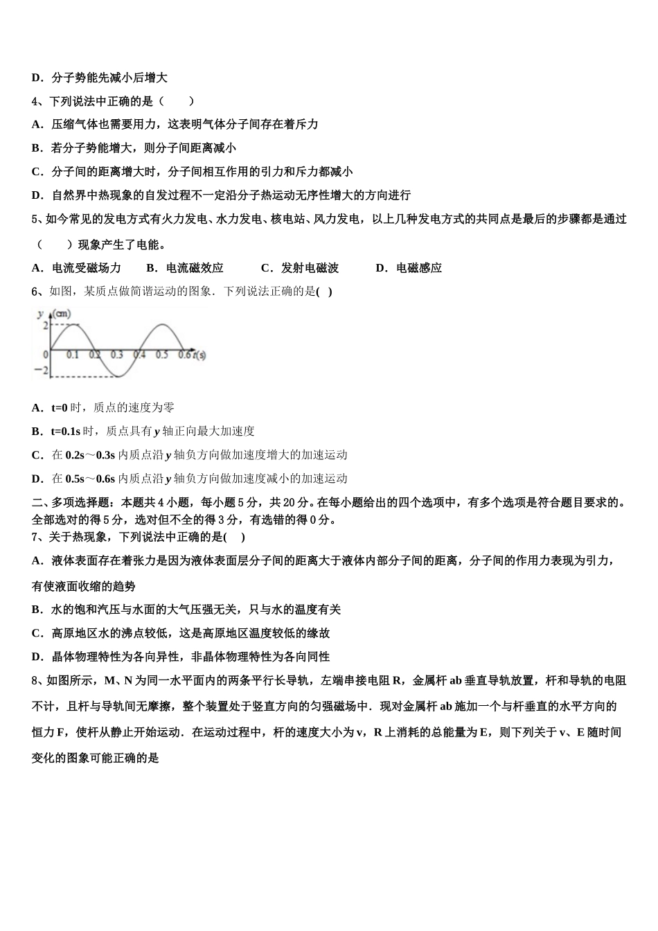 银川市第三中学2025年物理高二下期中学业水平测试模拟试题含解析_第2页