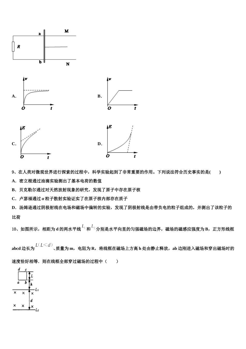 银川市第三中学2025年物理高二下期中学业水平测试模拟试题含解析_第3页