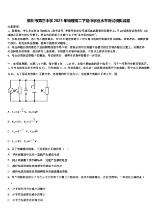 银川市第三中学2025年物理高二下期中学业水平测试模拟试题含解析