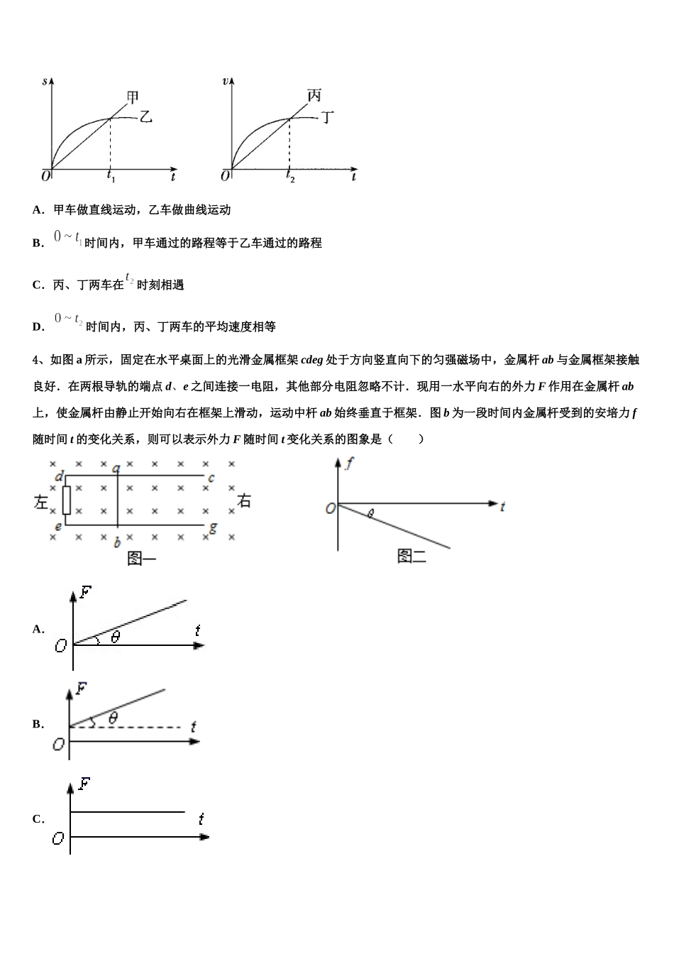 2025届宁夏长庆中学高二下物理期中质量跟踪监视模拟试题含解析_第2页