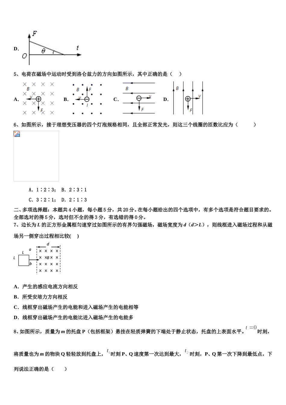 2025届宁夏长庆中学高二下物理期中质量跟踪监视模拟试题含解析_第3页