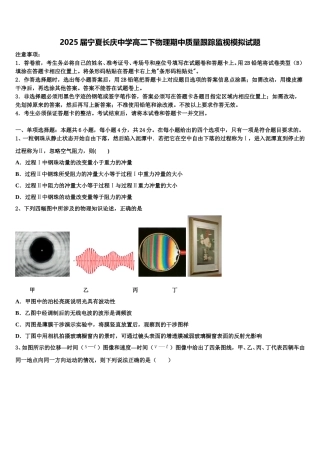 2025届宁夏长庆中学高二下物理期中质量跟踪监视模拟试题含解析