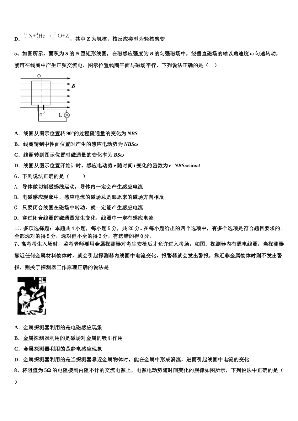 2025届宁夏回族自治区长庆高级中学高二物理第二学期期中检测模拟试题含解析_第2页
