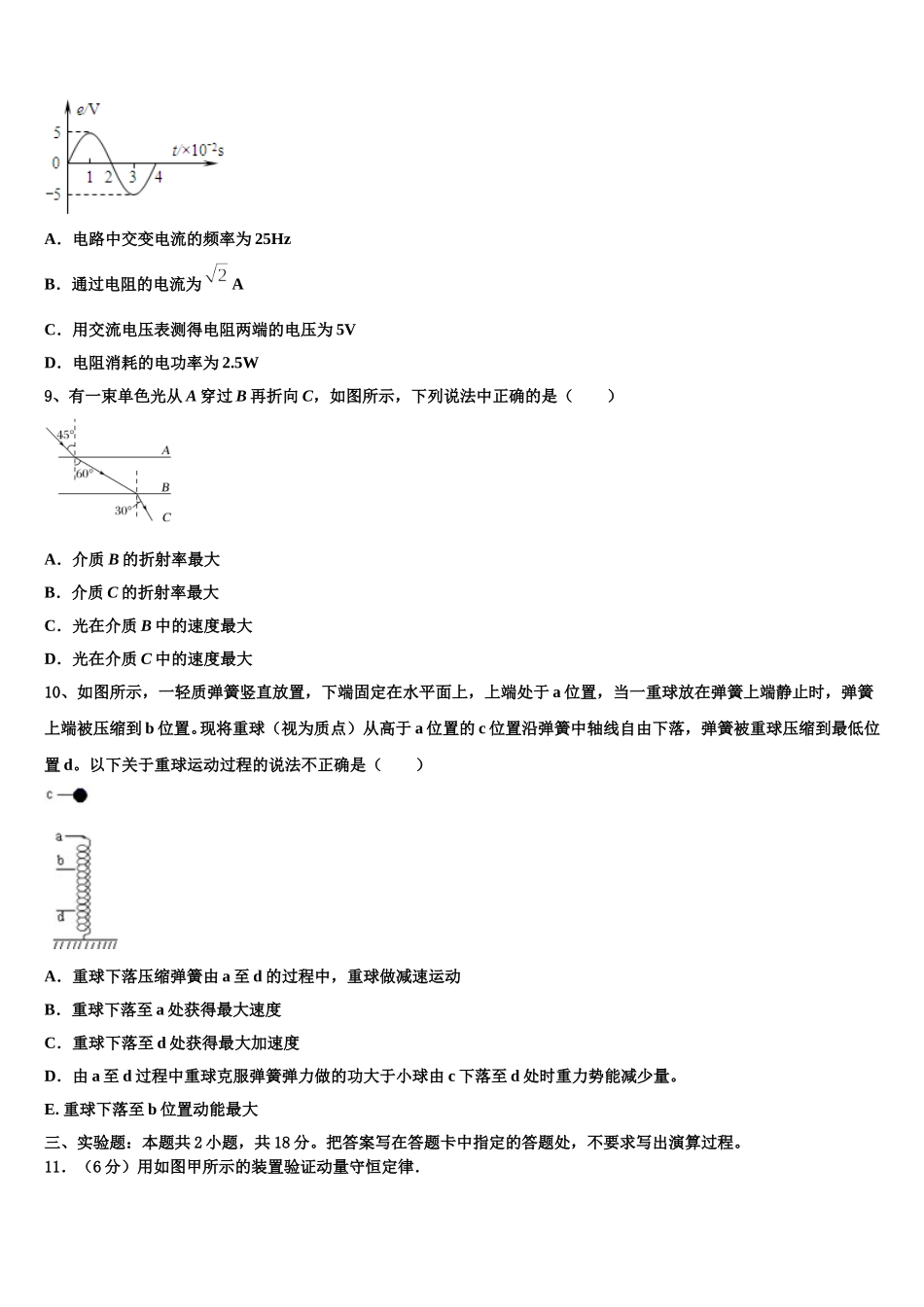2025届宁夏回族自治区长庆高级中学高二物理第二学期期中检测模拟试题含解析_第3页