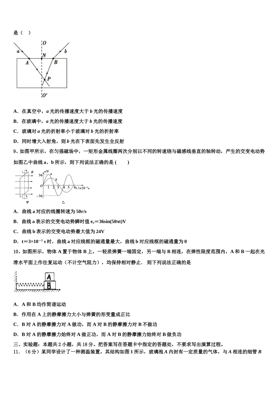 2025届宁夏中卫市一中高二物理第二学期期中检测试题含解析_第3页