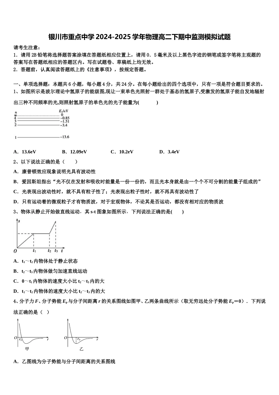 银川市重点中学2024-2025学年物理高二下期中监测模拟试题含解析_第1页