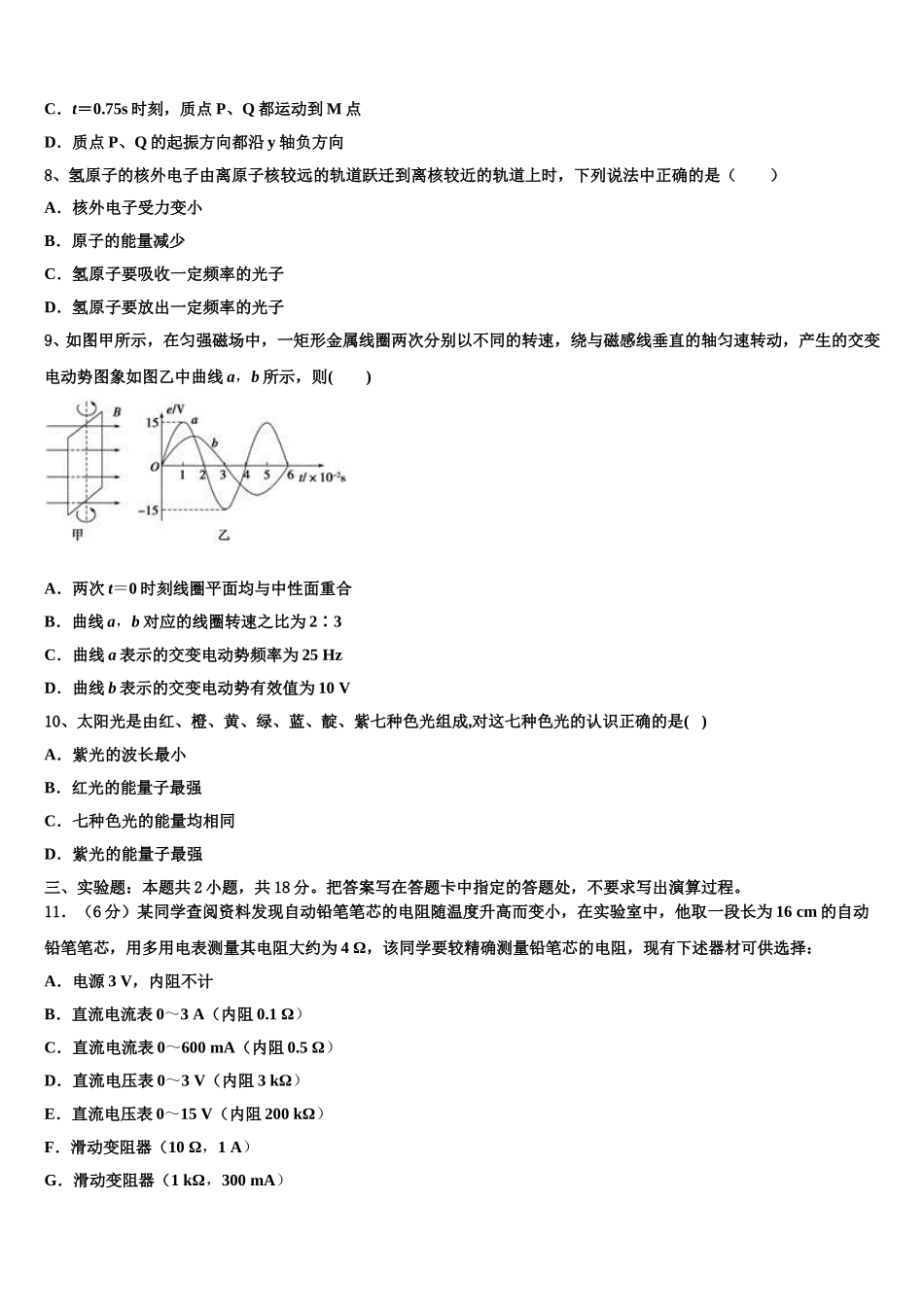 银川市重点中学2024-2025学年物理高二下期中监测模拟试题含解析_第3页
