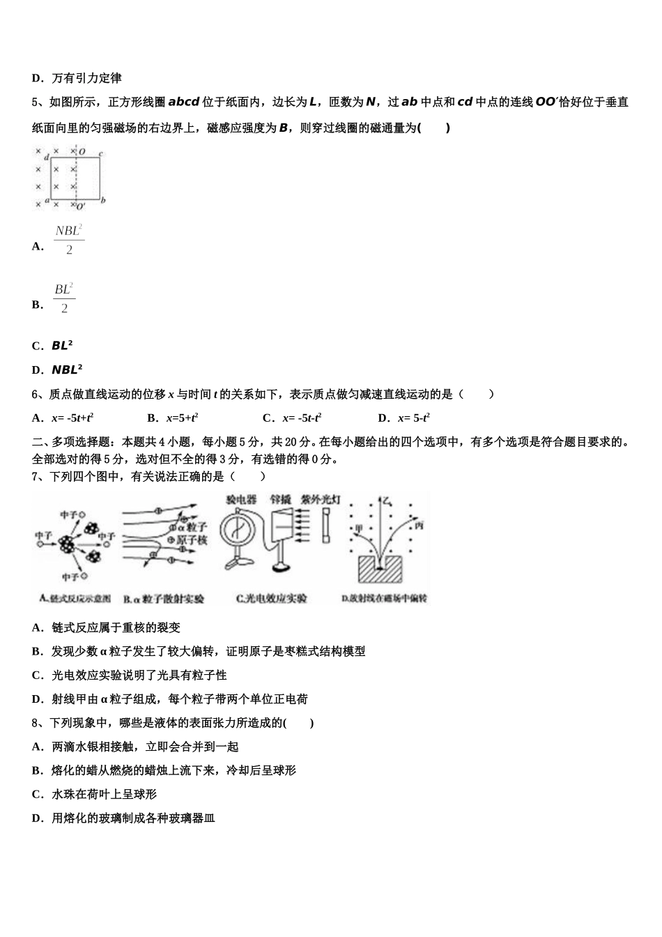 2025届宁夏回族自治区石嘴山市第三中学物理高二第二学期期中教学质量检测模拟试题含解析_第2页