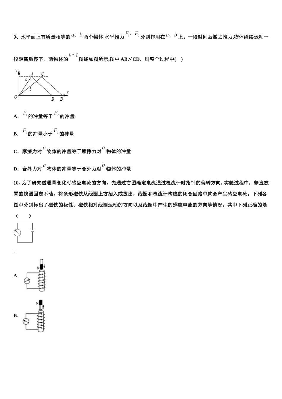 2025届宁夏回族自治区石嘴山市第三中学物理高二第二学期期中教学质量检测模拟试题含解析_第3页