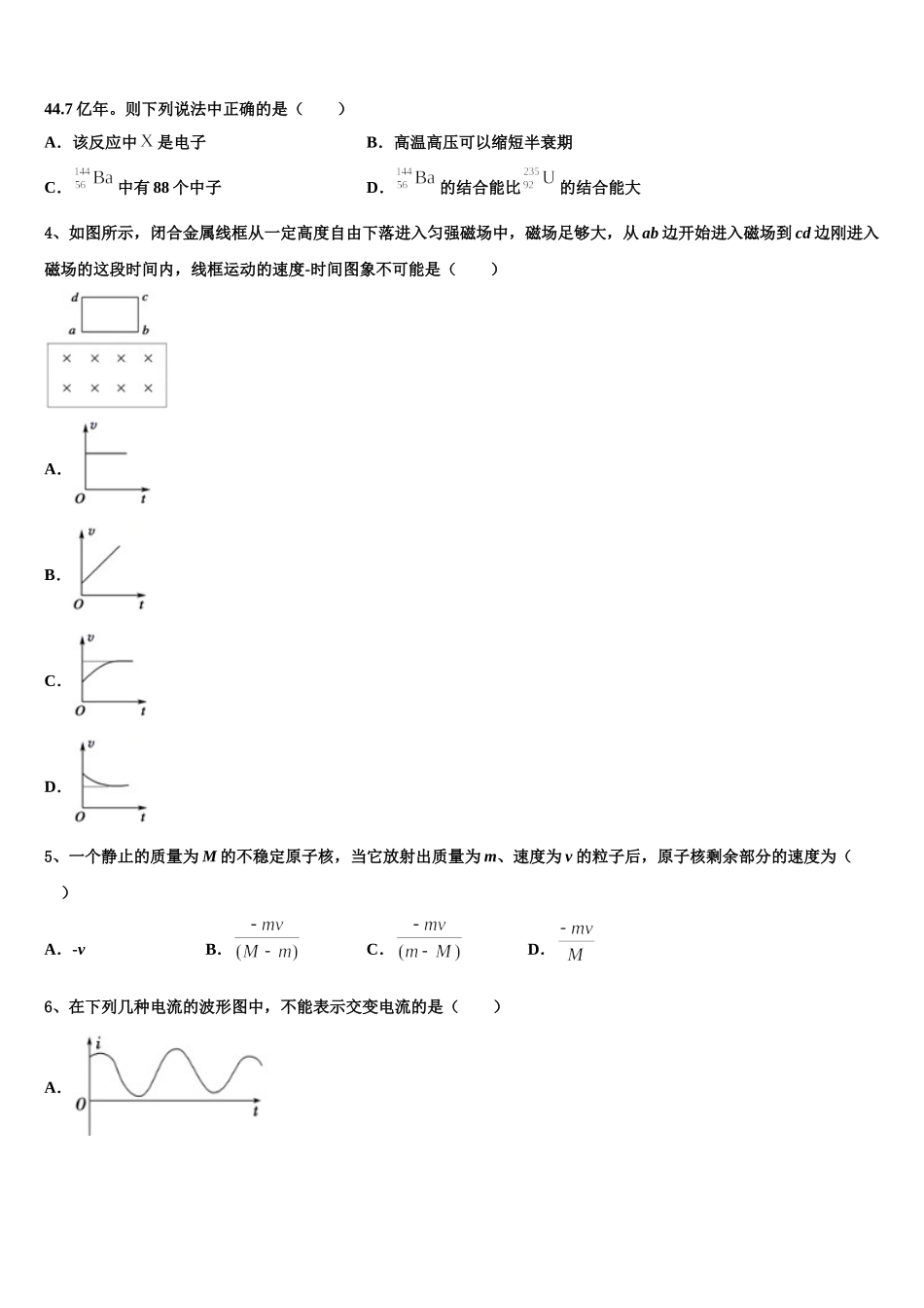 2024-2025学年宁夏银川市金凤区六盘山高级中学物理高二第二学期期中学业质量监测试题含解析_第2页