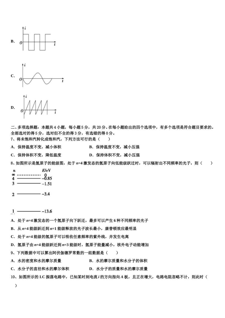 2024-2025学年宁夏银川市金凤区六盘山高级中学物理高二第二学期期中学业质量监测试题含解析_第3页